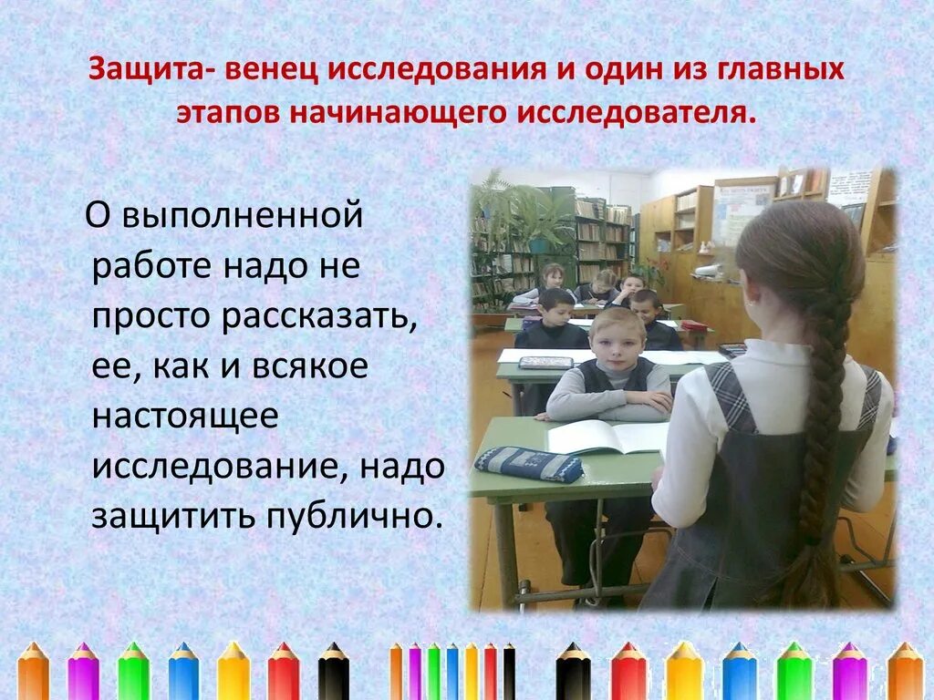 Исследовательская работа младших школьников презентации. Исследовательская работа младших школьников презентации