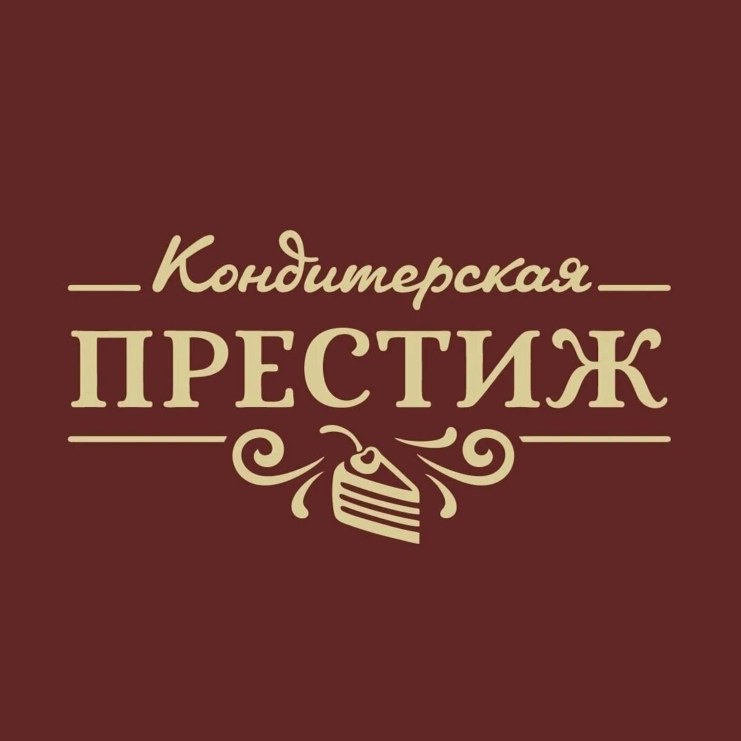 Магазин престиж омск. Престиж кондитерская. престиж омск.
