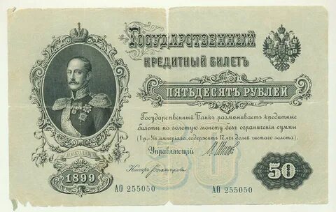 Налог на доходы в императорской