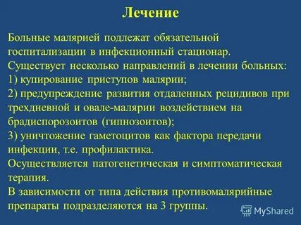 Рецидив малярии