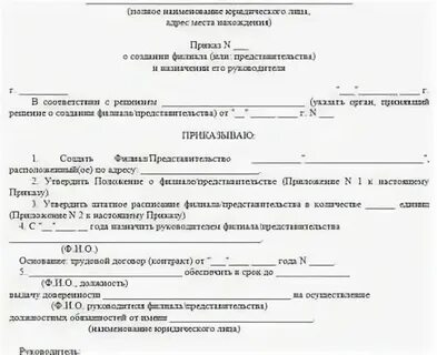Приказ о регистрации юридических лиц