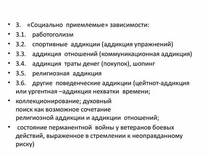 Социально неприемлемо