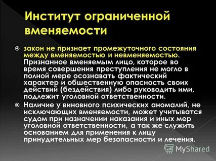Вменяемость