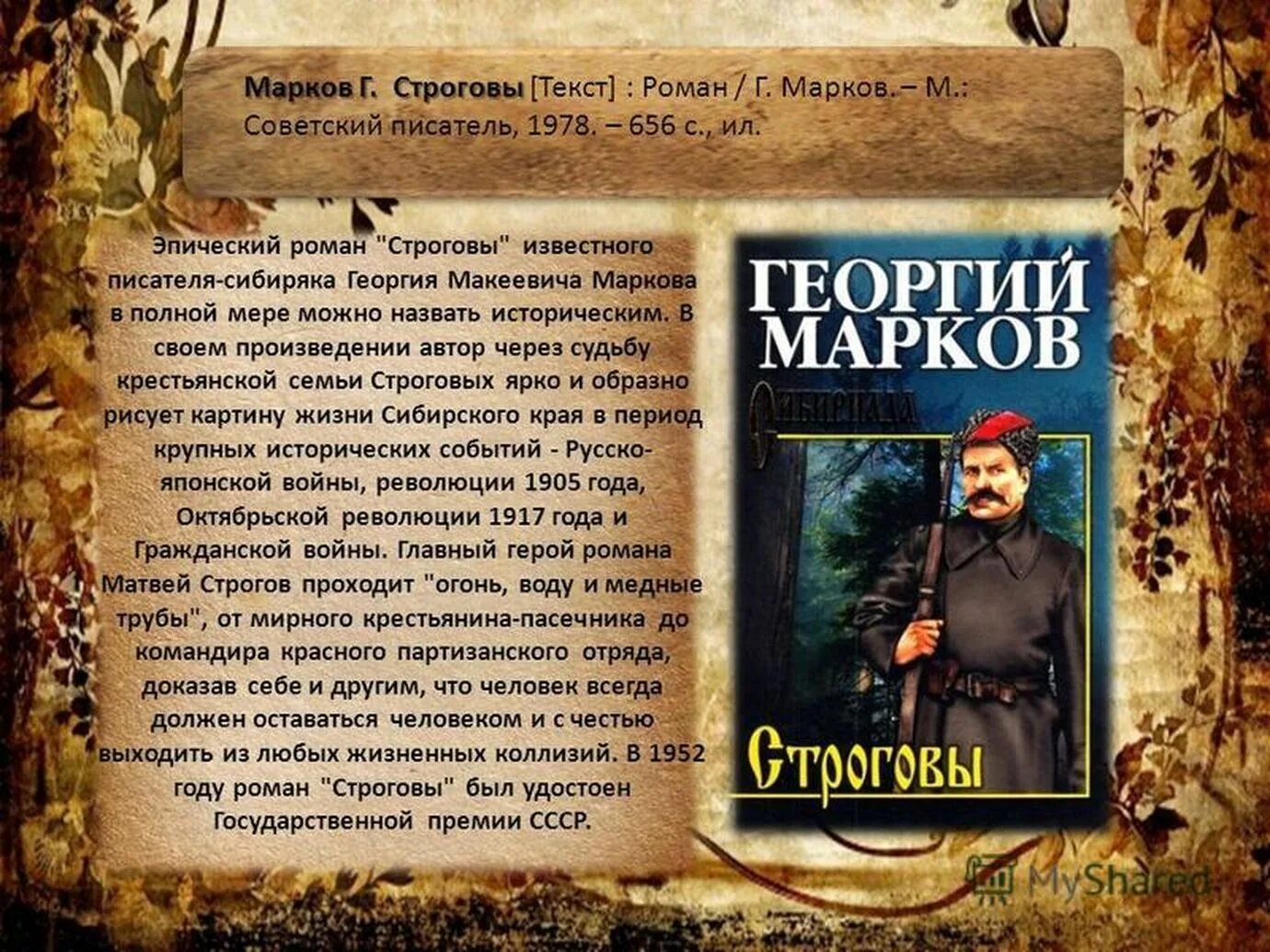 Марков автор книги