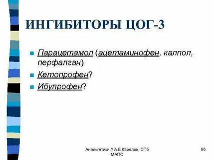 Ингибитор цог 3