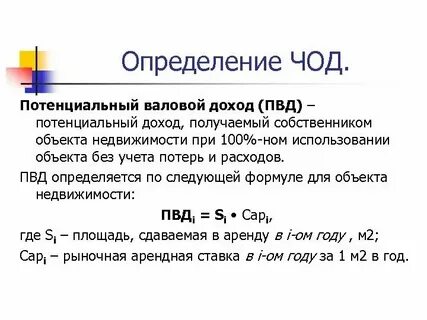 Потенциальный валовый доход это