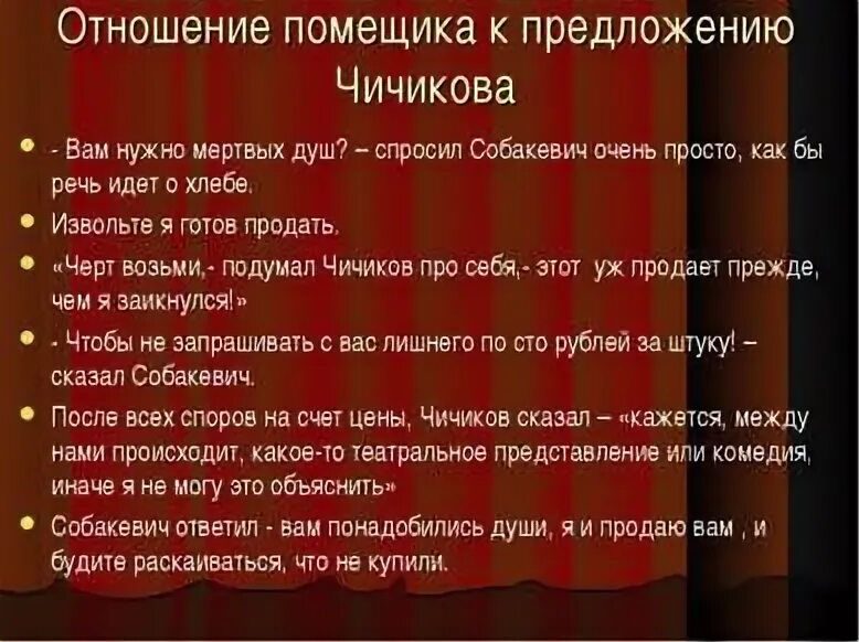 Речь собакевича цитаты