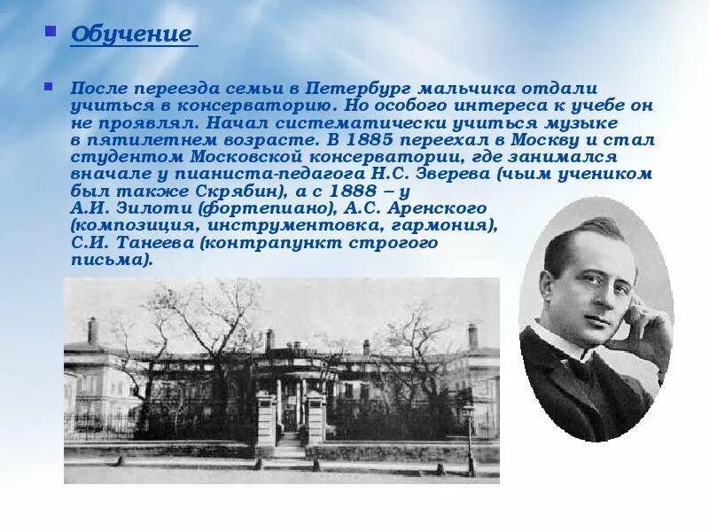 Московская консерватория в годы рахманинова. Интересные факты о рахманинове. Петербургская консерватория рахманинов. Где учился рахманинов кто был его педагогом. Где учился рахманинов кто был его педагогом.
