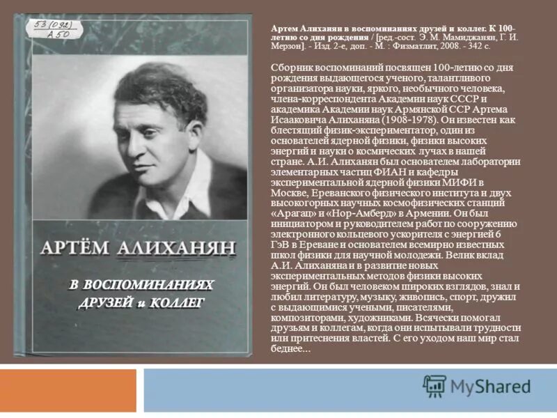 основоположники атомной и ядерной физики