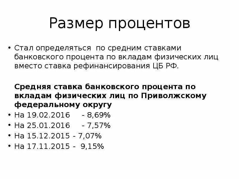 Размер банковского процента