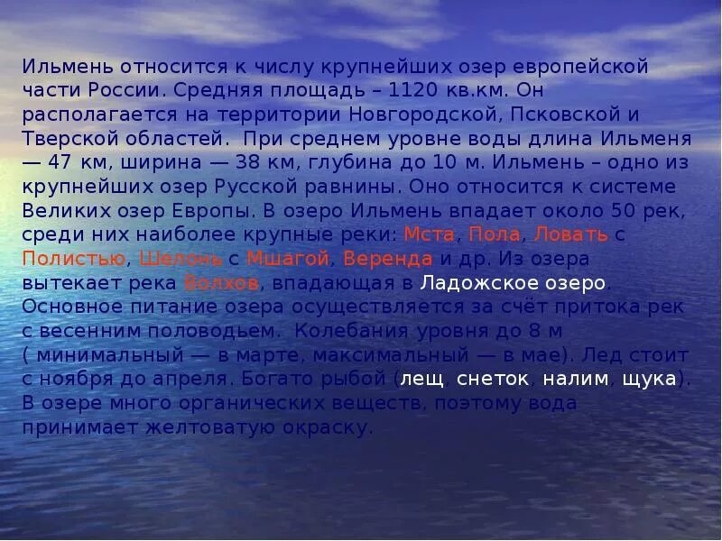 Крупнейшие озера русской равнины. Озера русской равнины. Водные ресурсы Восточно европейской равнины. Озера русской равнины сообщение.