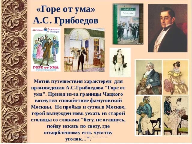 Горы от ума краткое содержание.. Горе от ума краткое содержание. Краткое содержание горе от Ома. Грибоедов произведения. Кому из героев произведения грибоедова принадлежит афоризм