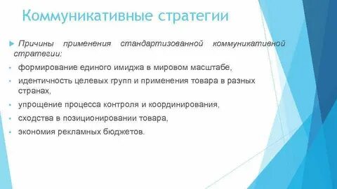 Коммуникационная стратегия санпросвет
