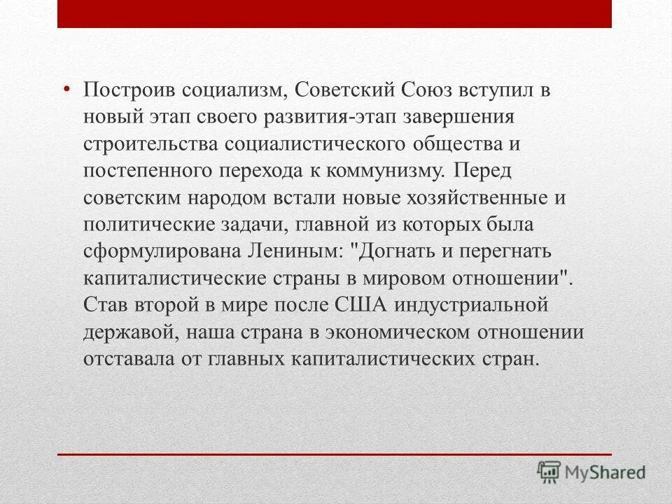 Концепция построения социализма в одной стране. Перестройки в ссср 1985-1991 ускорение. Задача социализма. Партия большевиков. Задача социализма.