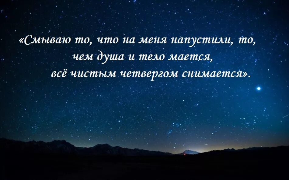 Молитва читаемая в четверг. Заговоры на чистый четверг. Молитва в чистый четверг. Молитвы и заговоры в чистый четверг. Заговоры в чистый четверг на здоровье.