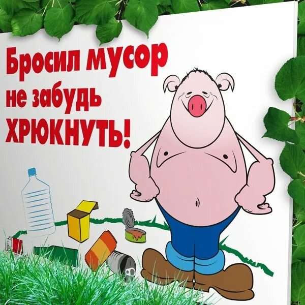 Мусорить статья. Плакаты о чистоте. призыв к чистоте. призыв не мусорить.