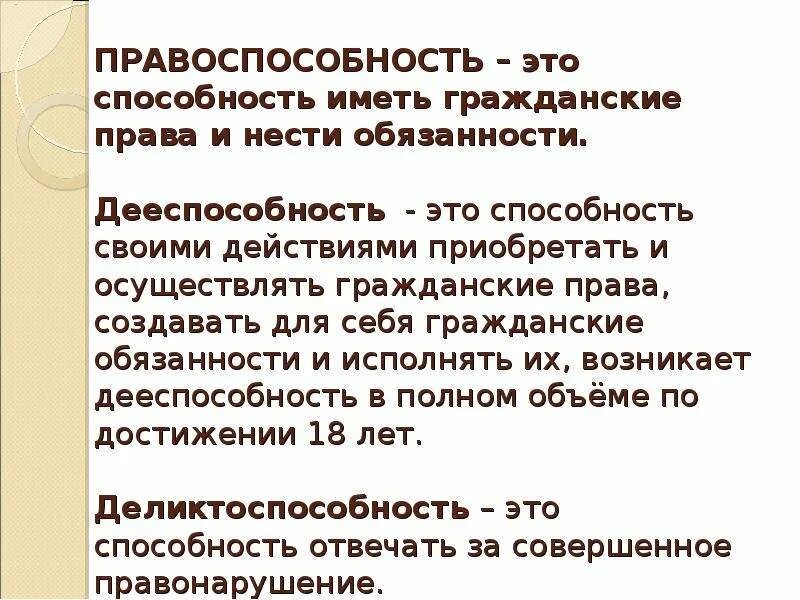 Правоспособность это способность. Способность гражданина обладать правами и нести обязанности.