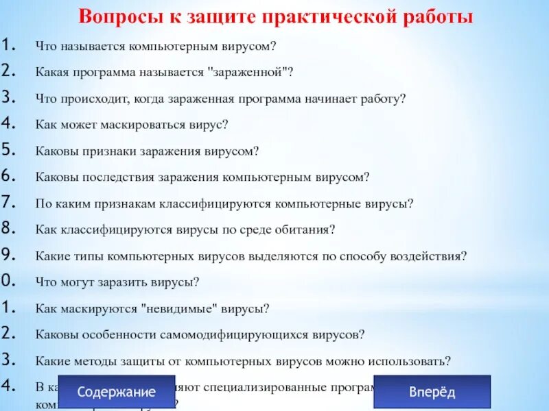 Зараженный называется программа. Зараженный называется программа