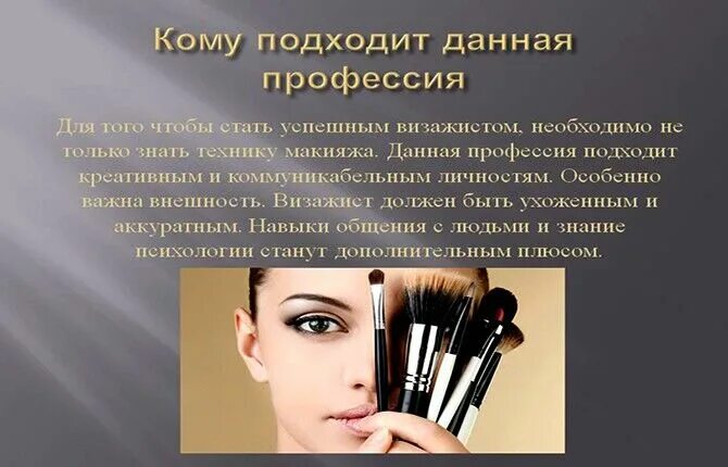 Что нужно чтобы стать визажистом