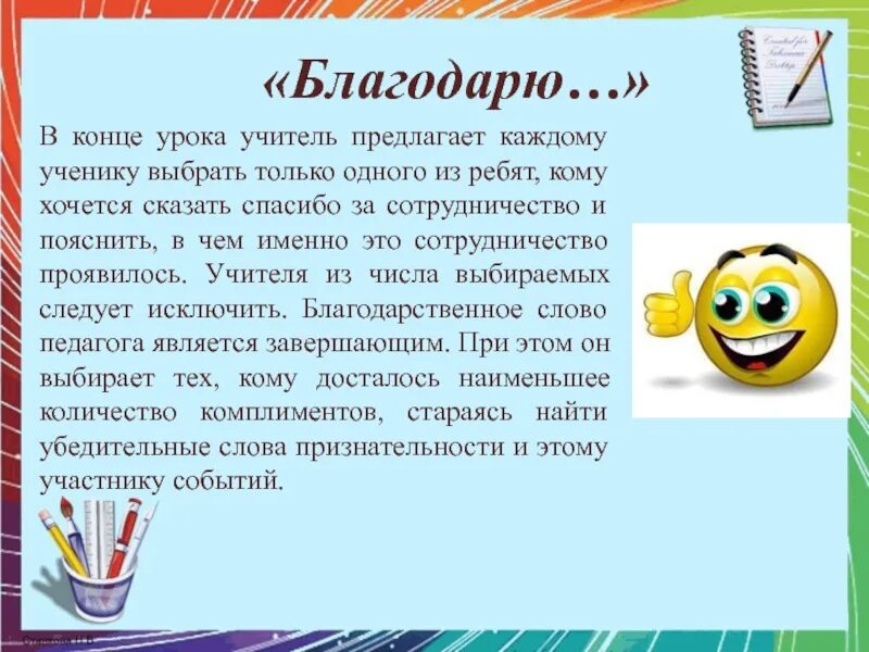 Слово учителя на уроке. Слово учителя на уроке. Слово учителя на уроке. Высказывания учителей на уроках. Слова учителю.