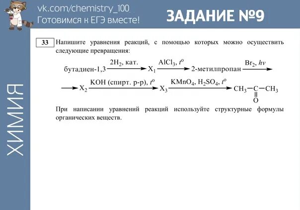 Задание 25 егэ химия 2024. Задачи по химии ЕГЭ. ЕГЭ по химии задания. Решение задач по химии. Задачи из ЕГЭ по химии.