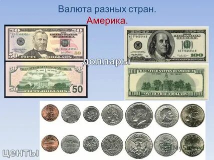 Валюта других стран