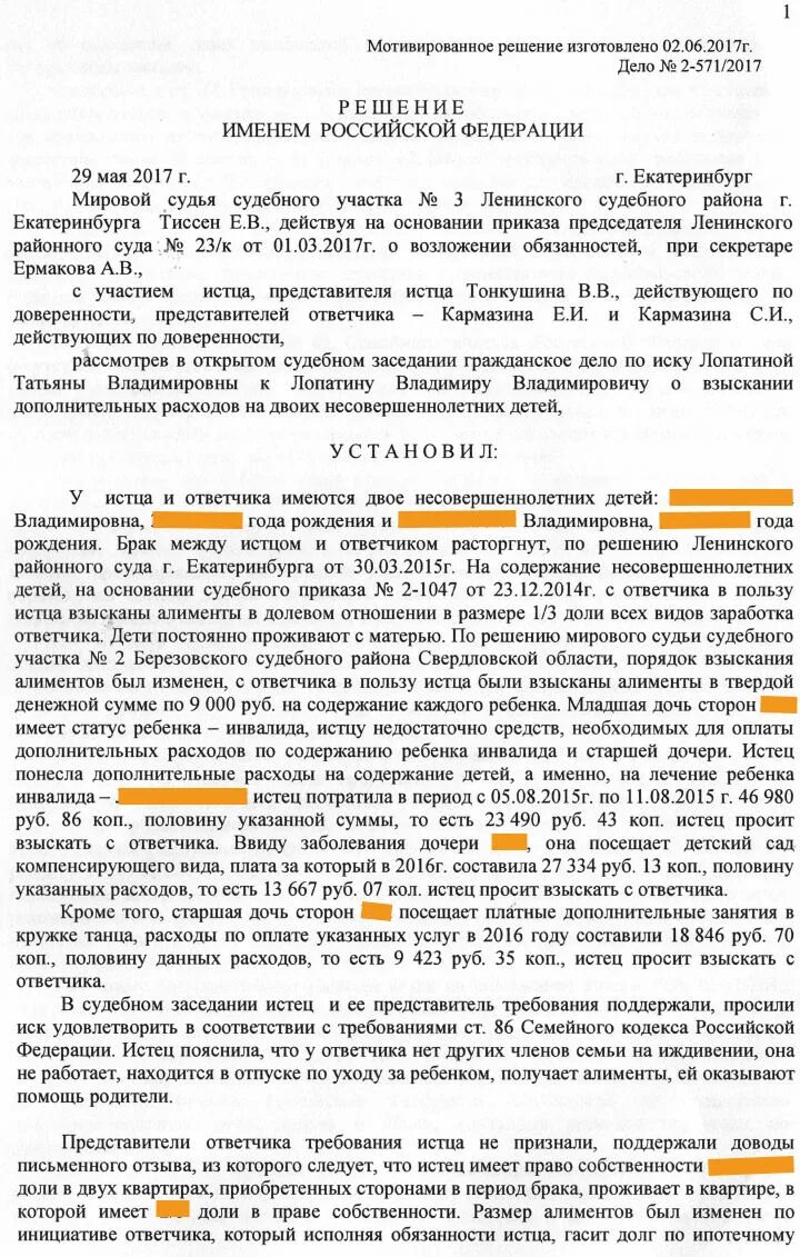 Дополнительные расходы на содержание детей. Исковое заявление о доп расходах на ребенка. о взыскании дополнительных расходов на содержание ребенка образец. взыскать дополнительные расходы на содержание ребенка. иск о дополнительных расходах на ребенка.