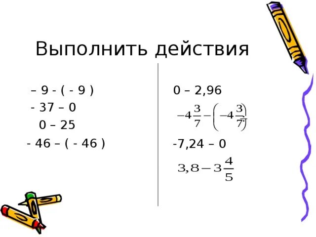 Знаки рациональных чисел 6 класс. Сложение и вычитание рациональных чисел. Вычитание рациональных чисел. Вычитание рациональных чисел примеры. Сложение и вычитание рациональных чисел 6 класс.