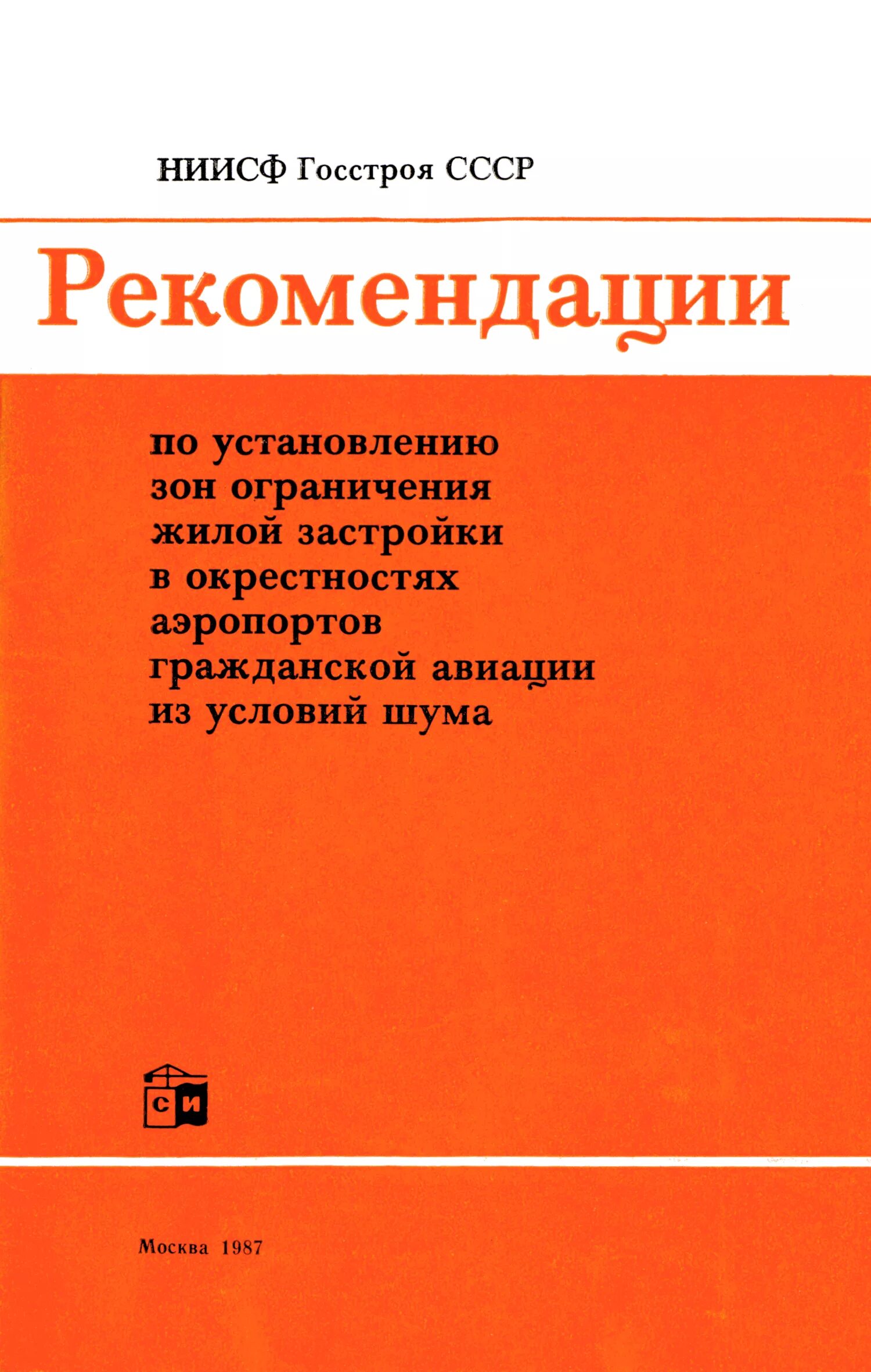 Методическое пособие госстроя 2 04.2004