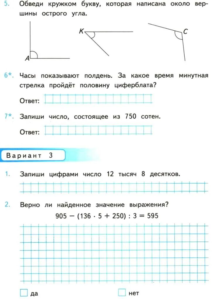 Контрольная по математике 4 класс рудницкая ответы