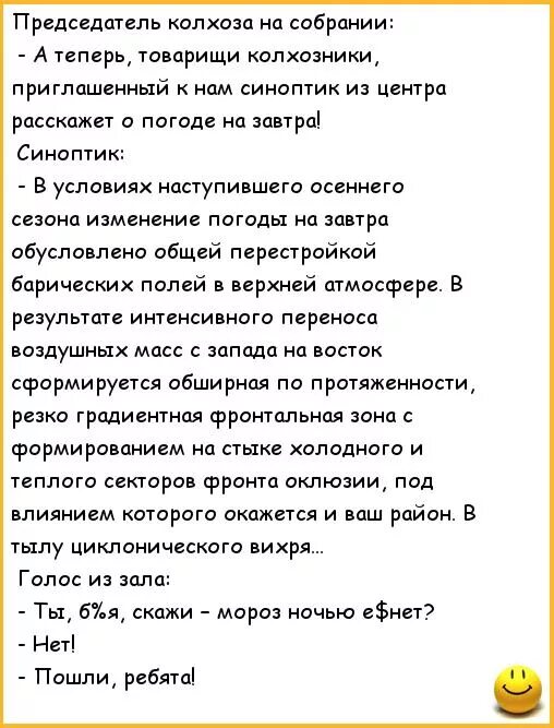 Соседний колхоз просит навоз. Анекдот про синоптиков. анекдоты про колхоз. анекдот про председателя. шутки про синоптиков.