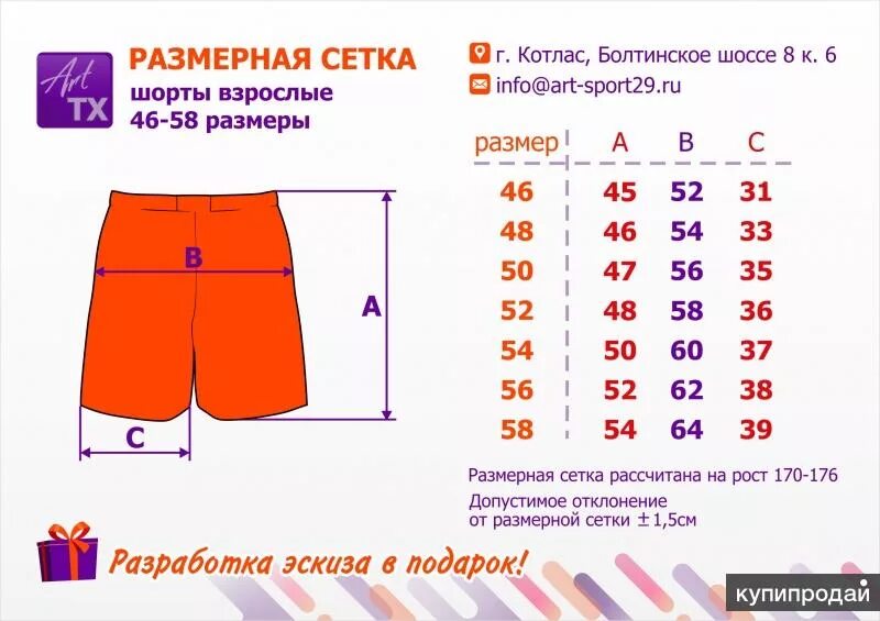 Шорты баскетбольные Размерная сетка. Шорты самбо Размерная сетка. Шорты для самбо Размерная сетка детский. Размеры спортивных шорт мужских таблица. Соотношение шортов