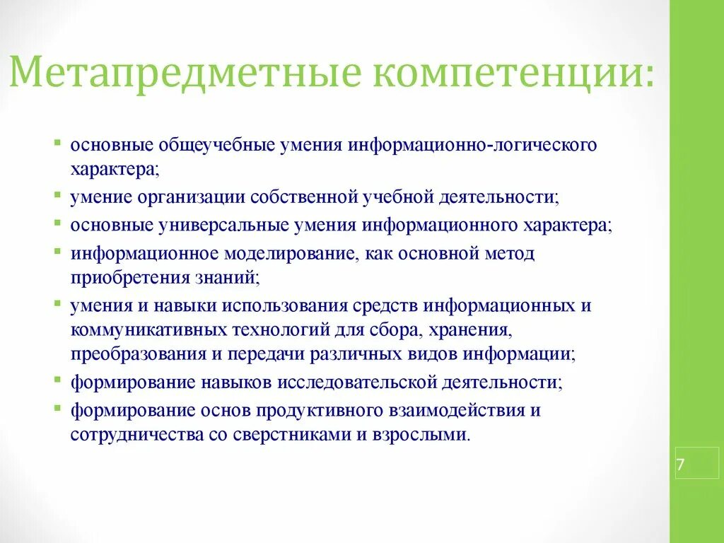 Развитие компетенций школьников. Метапредметные компетенции. Метапредметные компетенции на уроках. Предметные и метапредметные компетенции. Метапредметные компетенции это по ФГОС.