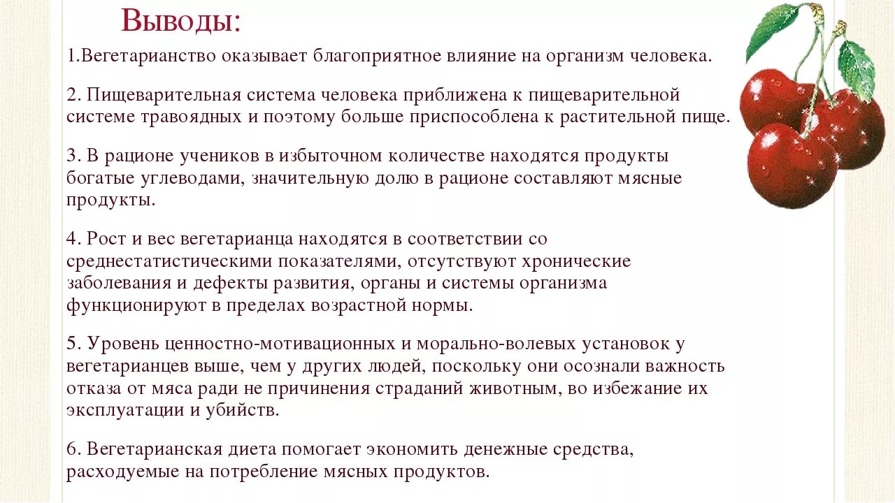 Вегетарианство вывод. Плюсы и минусы вегетарианства. Плюсы вегетарианской диеты. Плюсы и минусы вегетарианского питания. Вегетарианство кратко