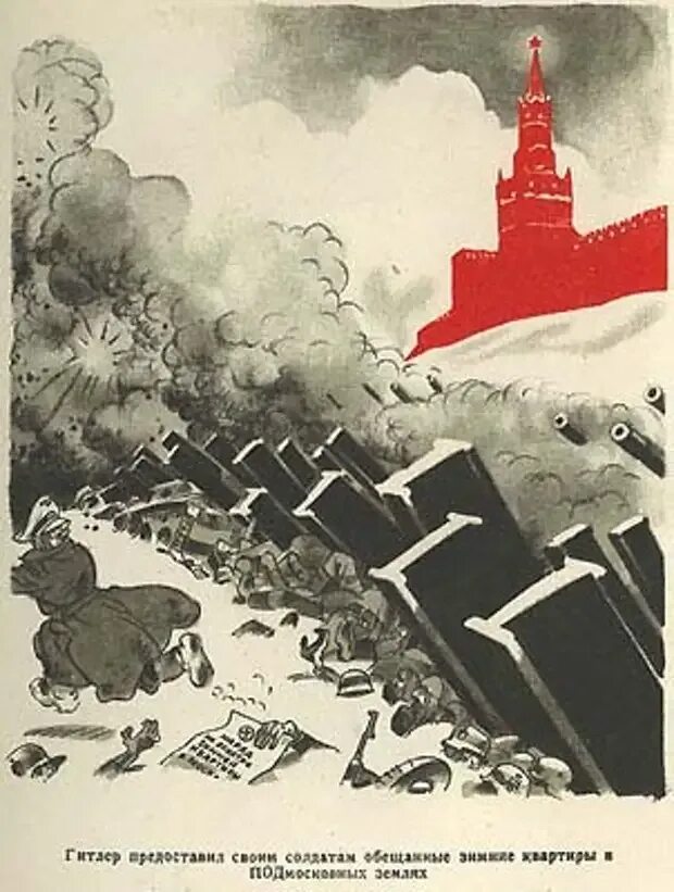 Советские плакаты. Плакаты ВОВ. Советские плакаты Великой Отечественной войны. Оборона Москвы плакаты. Битва которой посвящен плакат началась в