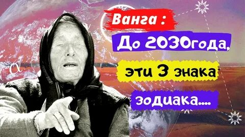2030 год ванга