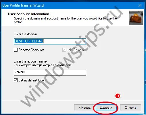 Перенос профиля пользователя windows 10. Перенос профиля пользователя windows 10