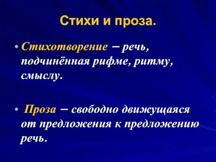 Ритм и рифма в стихотворении 3 класс