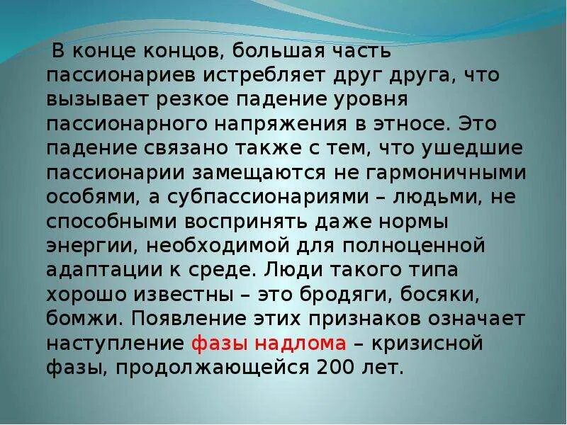 Пассионарий это простыми словами. Л Н Гумилев этнология. Субпассионарий. Пассионарии субпассионарии и гармоники. Пассионарный человек это.