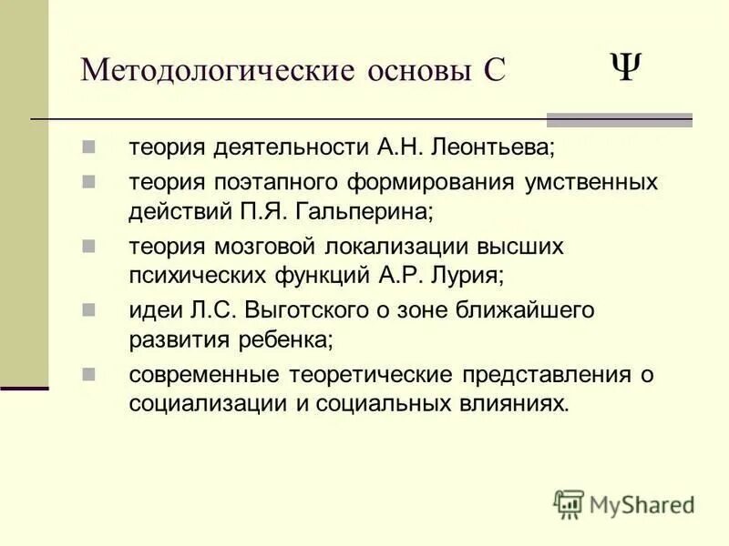 Теория поэтапного формирования умственных действий. Концепция гальперина этапы интериоризации. Этапы формирования умственных действий п. Гальперин теория поэтапного формирования умственных действий. Теория поэтапного формирования умственных действий и понятий.
