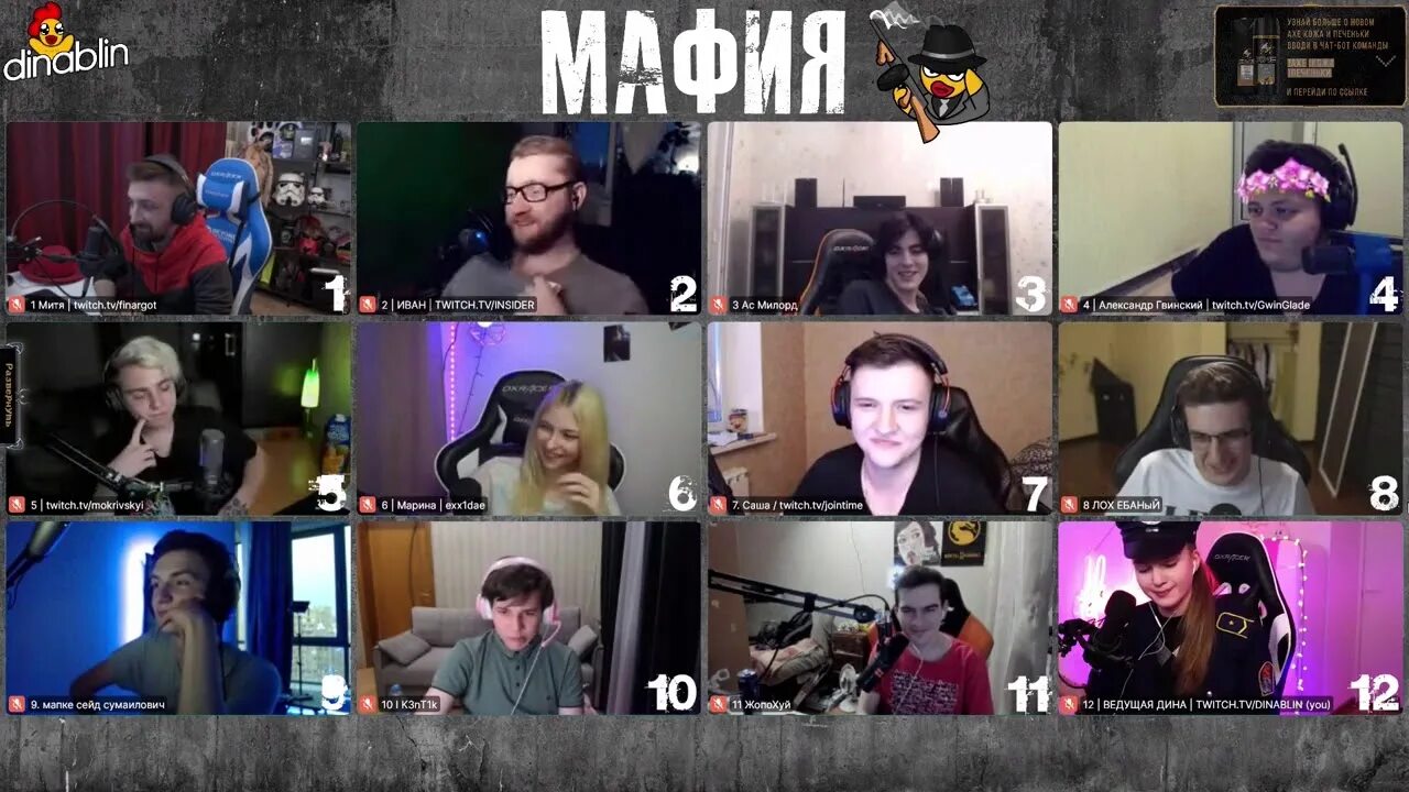 89 сквад твич состав. Мафия твич. эвелон мафия. хозяева твич. мафия со стримерами.