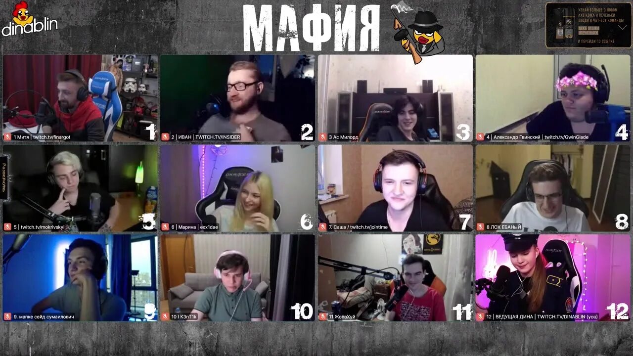 Kishki twitch. Мафия Твич. Эвелон мафия. Мафия стримеры. Стример Эвелон мафия.