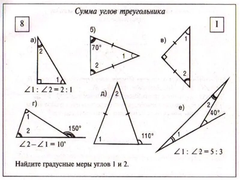 Внешний угол треугольника задачи на готовых. Задачи по готовым чертежам сумма углов треугольника 7 класс. Задачи на сумму углов треугольника 7 класс. Сумма углов треугольника задания на готовых чертежах. Сумма углов треугольника задачи на готовых чертежах.