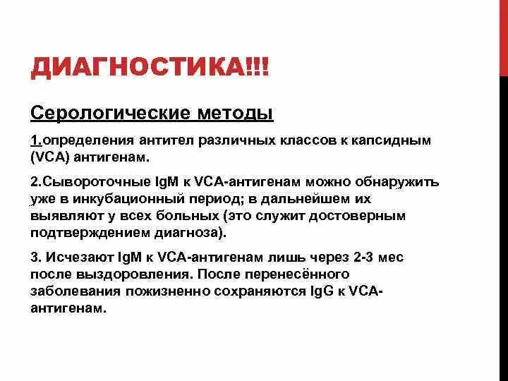 Перенесли мононуклеоз. Основные клинические симптомы инфекционного мононуклеоза. Специфическая лабораторная диагностика инфекционный мононуклеоз. Лабораторные критерии инфекционного мононуклеоза. Мононуклеоз срок инкубации.