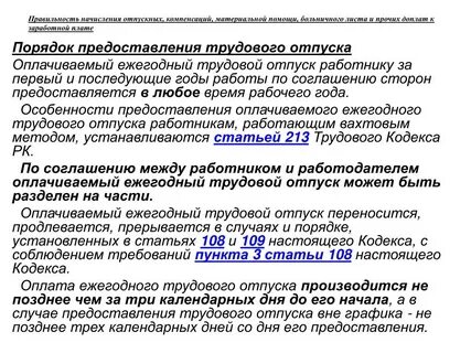 Отпуск по трудовому законодательству в 2024