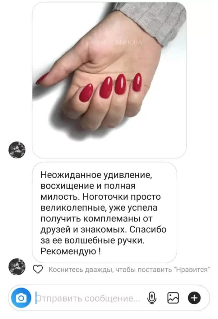 Как написать мастеру по маникюру