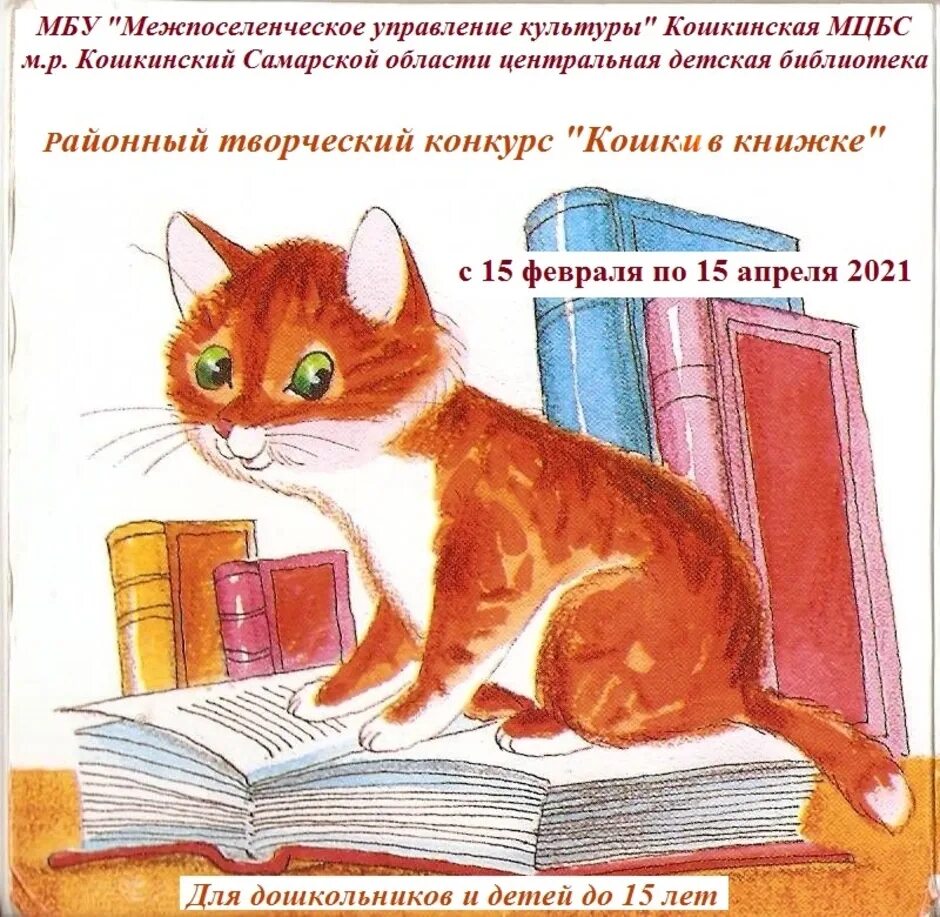 Книги про кошек для детей. Книги про котят для детей. Детские книжки про кошек. Кошки в детской литературе. Главная мысль стихотворения котенок