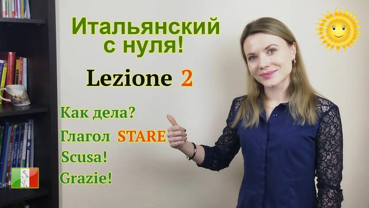 Уроки итальянского для начинающих с нуля. Уроки итальянского языка. Итальянский с нуля. Уроки итальянского языка для начинающих с нуля. Итальянский язык для начинающих с нуля.