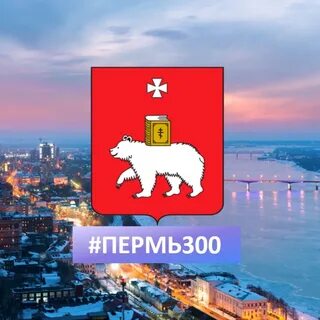 В каком году пермь стала пермью