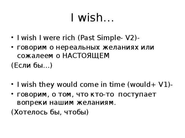 I wish if only правило. I wish грамматика английского языка. Wishes в английском языке. Выражение i wish. I wish i were правило в английском.